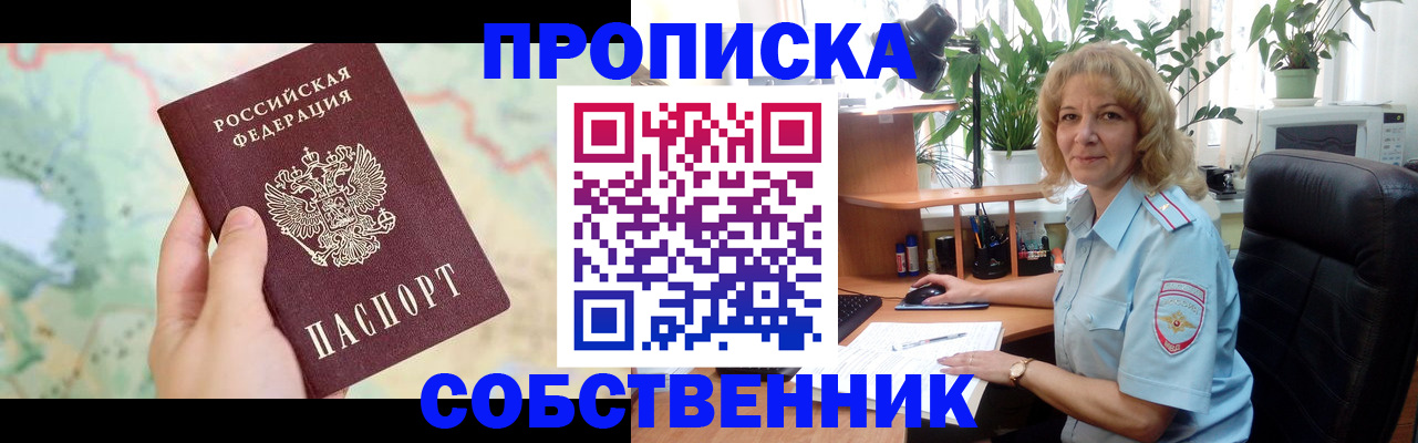 временная регистрация в квартире в Новомосковске