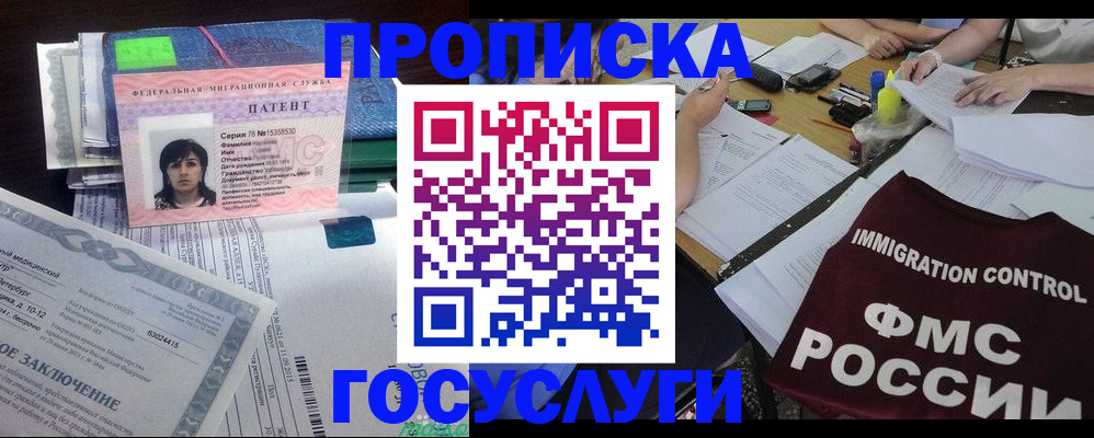 временная регистрация купить в Новомосковске