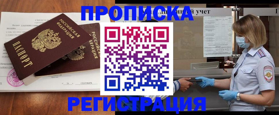 прописка регистрация в Новомосковске